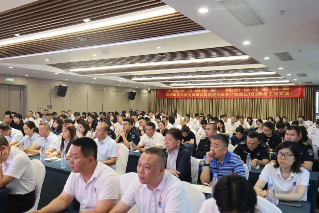 C:/Users/admin/Desktop/凝心聚力謀發(fā)展 同心奮斗譜新篇——南京市公安局國資辦黨總支、南京市保安服務(wù)有限公司黨支部聯(lián)合舉辦專題黨課/7.jpg7